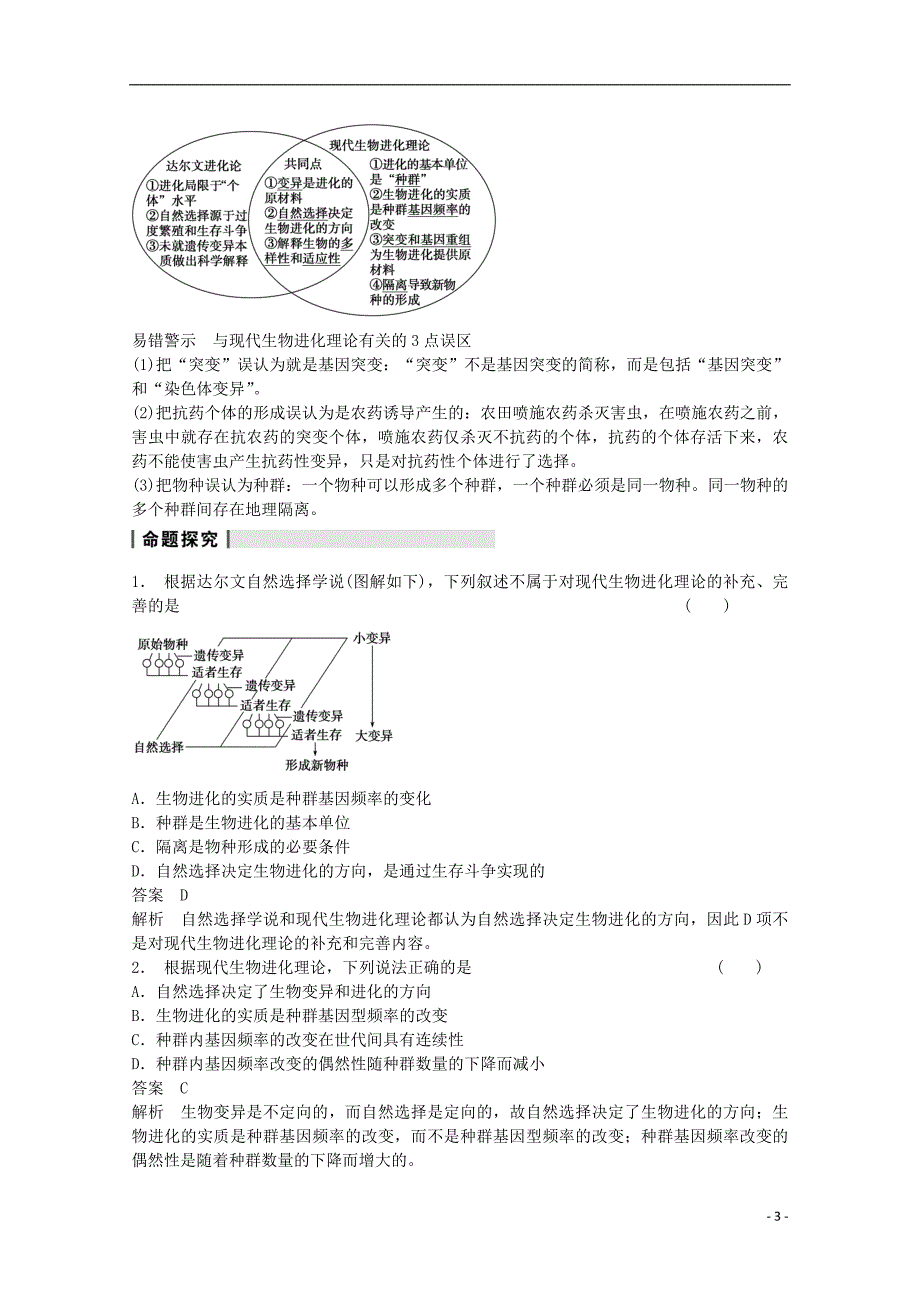 高考生物大一轮复习第七单元第25讲现代生物进化理论教案_第3页