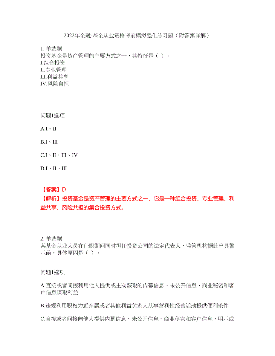 2022年金融-基金从业资格考前模拟强化练习题11（附答案详解）_第1页