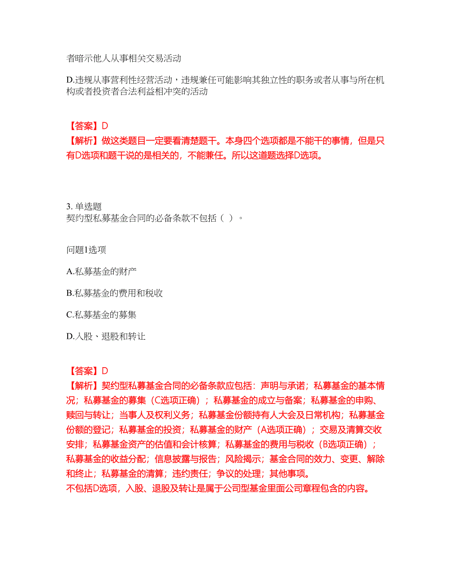 2022年金融-基金从业资格考前模拟强化练习题11（附答案详解）_第2页