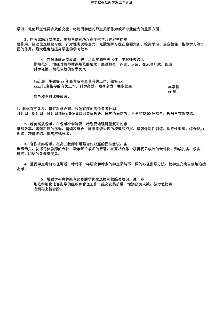 中学教务处新学期工作计划.docx_第2页