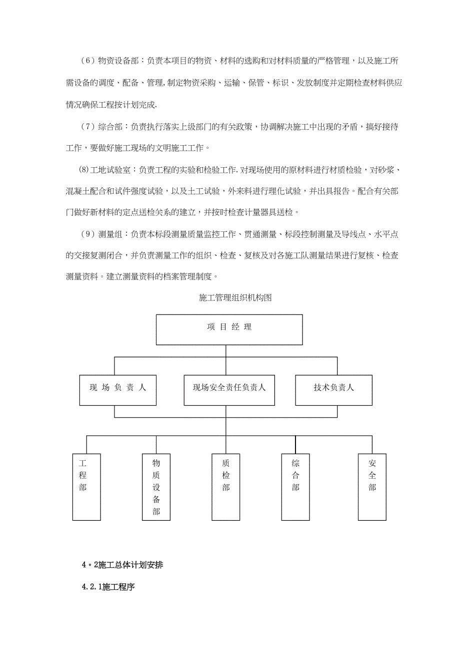 【整理版施工方案】农村道路施工方案(DOC 21页)_第5页