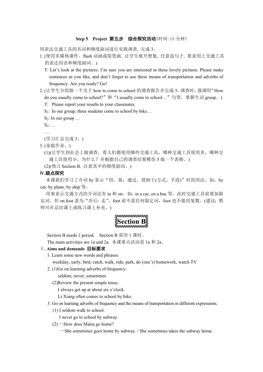 英语七年级下仁爱湘教版Unit5OurSchoolLife全单元教学设计_第4页