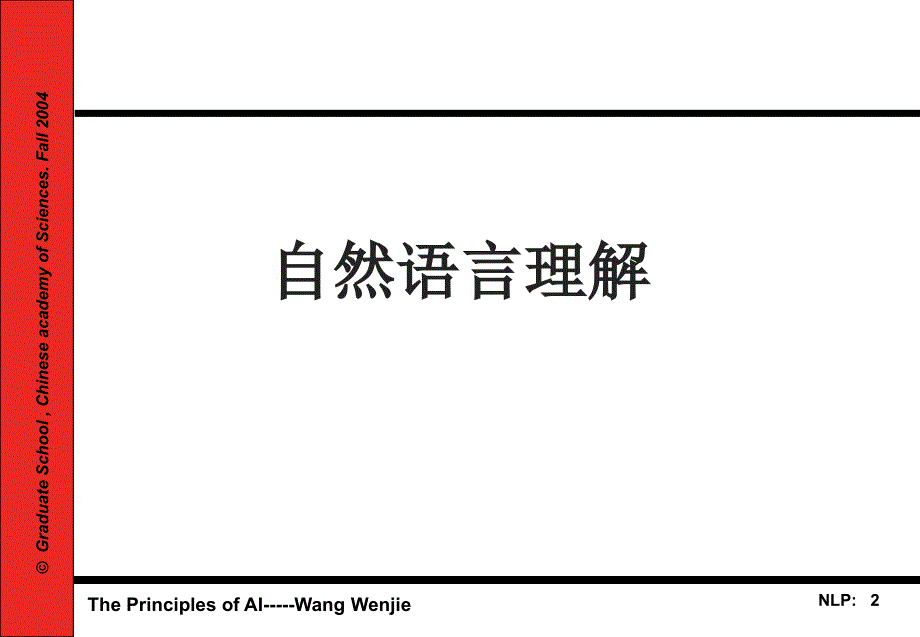 人工智能ArtificialIntelligence精品PPT课件_第2页