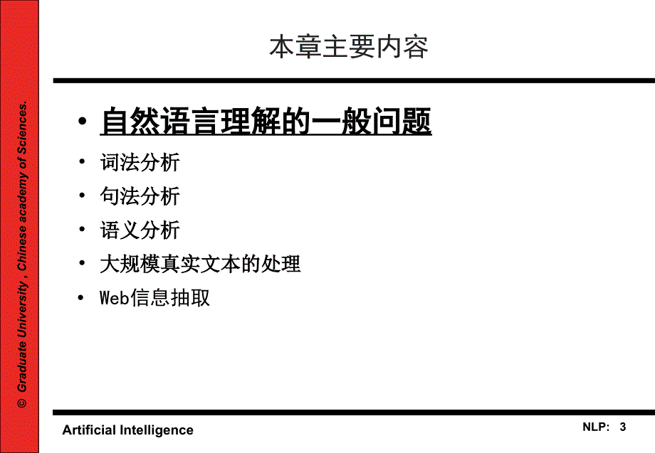 人工智能ArtificialIntelligence精品PPT课件_第3页