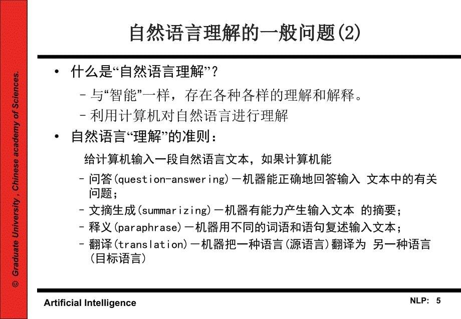 人工智能ArtificialIntelligence精品PPT课件_第5页