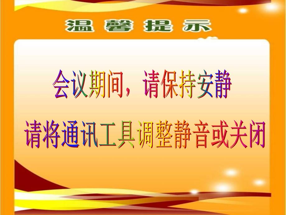 最新年总结表彰暨人保寿开门红启动会流程24页ppt课件_第2页