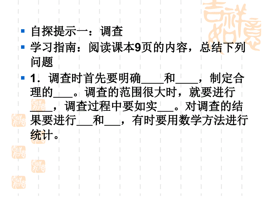 1第二节调查周边环境中的生物[精选文档]_第4页