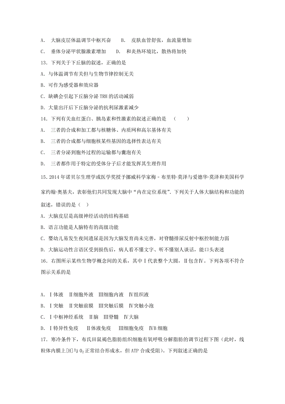 山西省晋中市和诚高中2022-2023学年高二生物上学期周练7_第3页