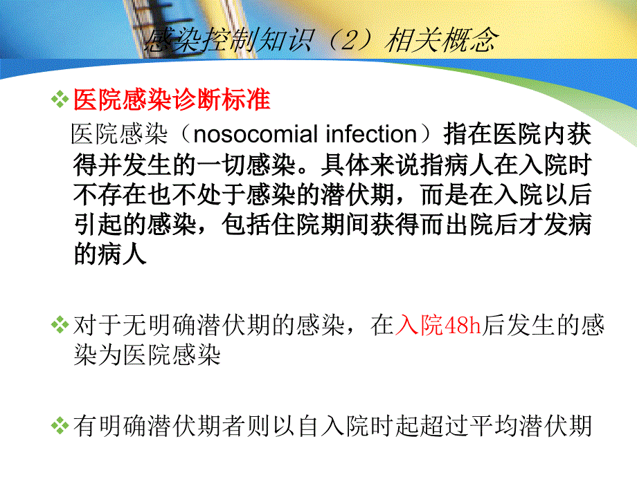 感控知识应三知应会ppt课件_第4页