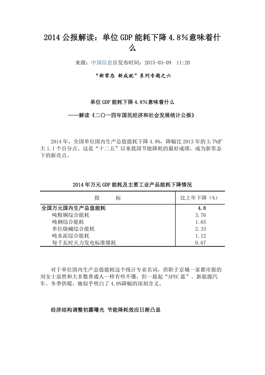 2014公报解读：单位GDP能耗下降4.8%意味着什么.doc_第1页