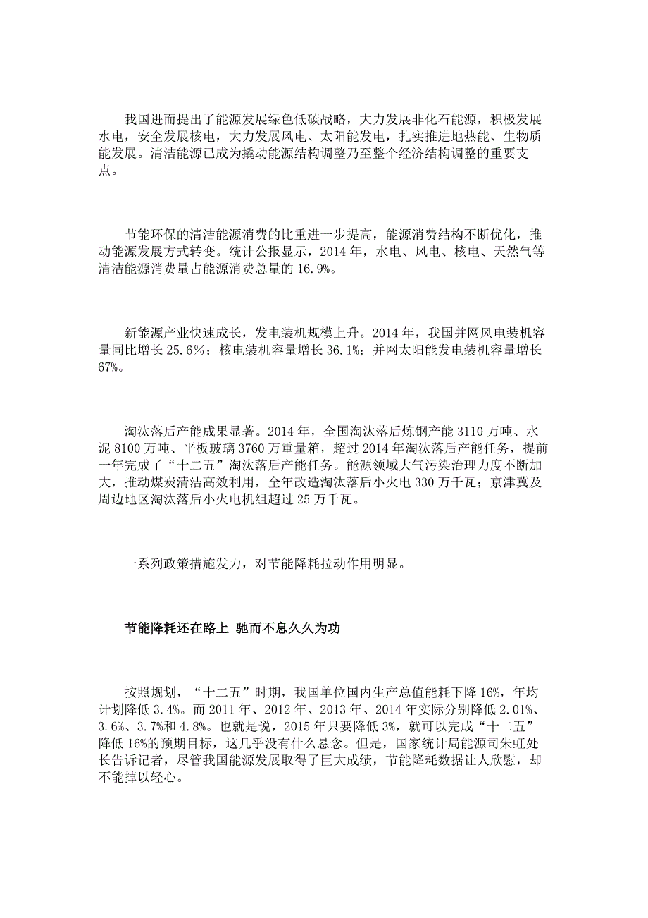 2014公报解读：单位GDP能耗下降4.8%意味着什么.doc_第3页