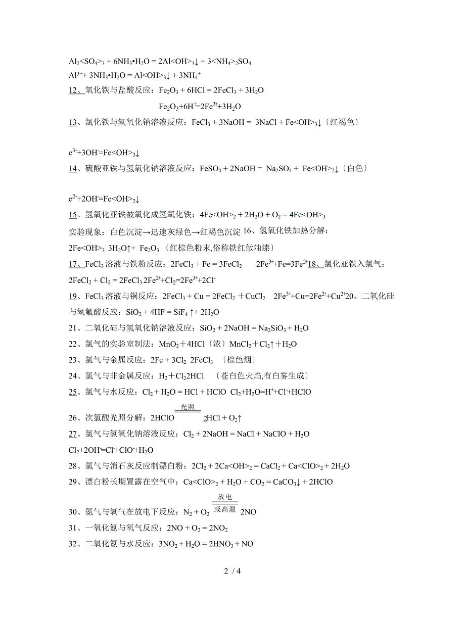 必修1和必修2化学方程式总结模板._第2页