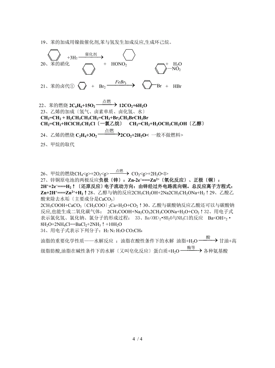 必修1和必修2化学方程式总结模板._第4页