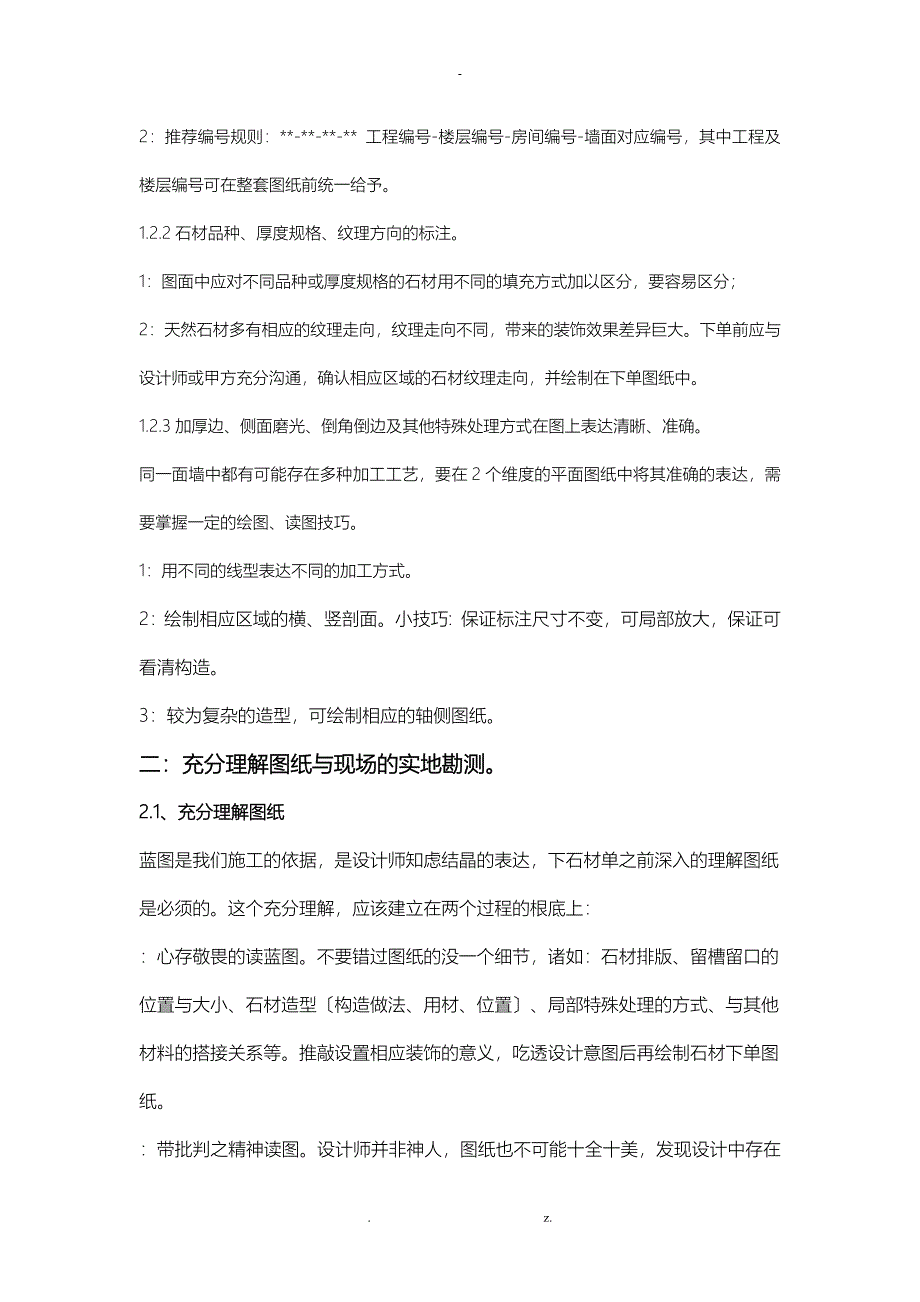 石材下单及收边收口技术总结_第3页