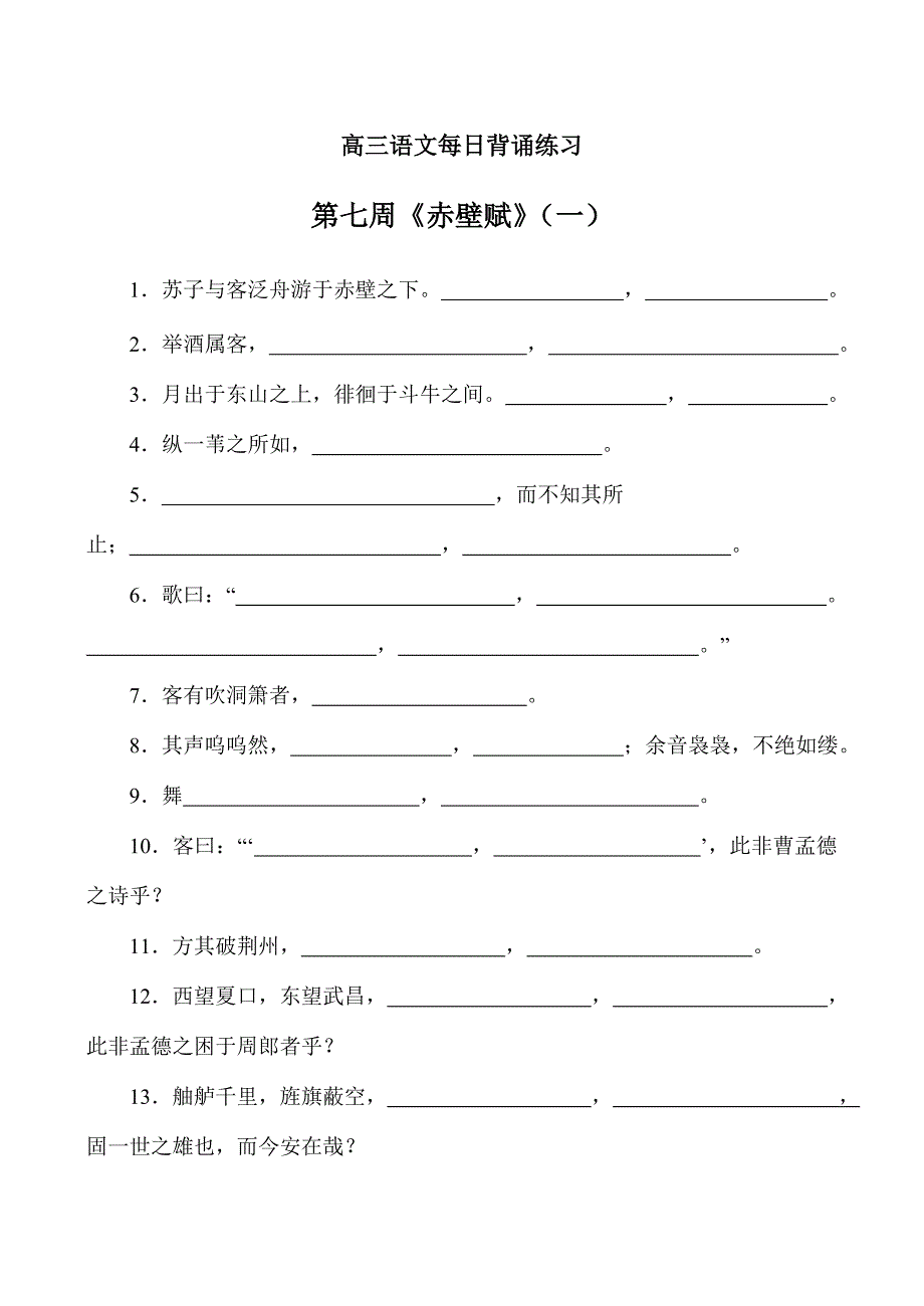 高三语文每日背诵练习_第1页