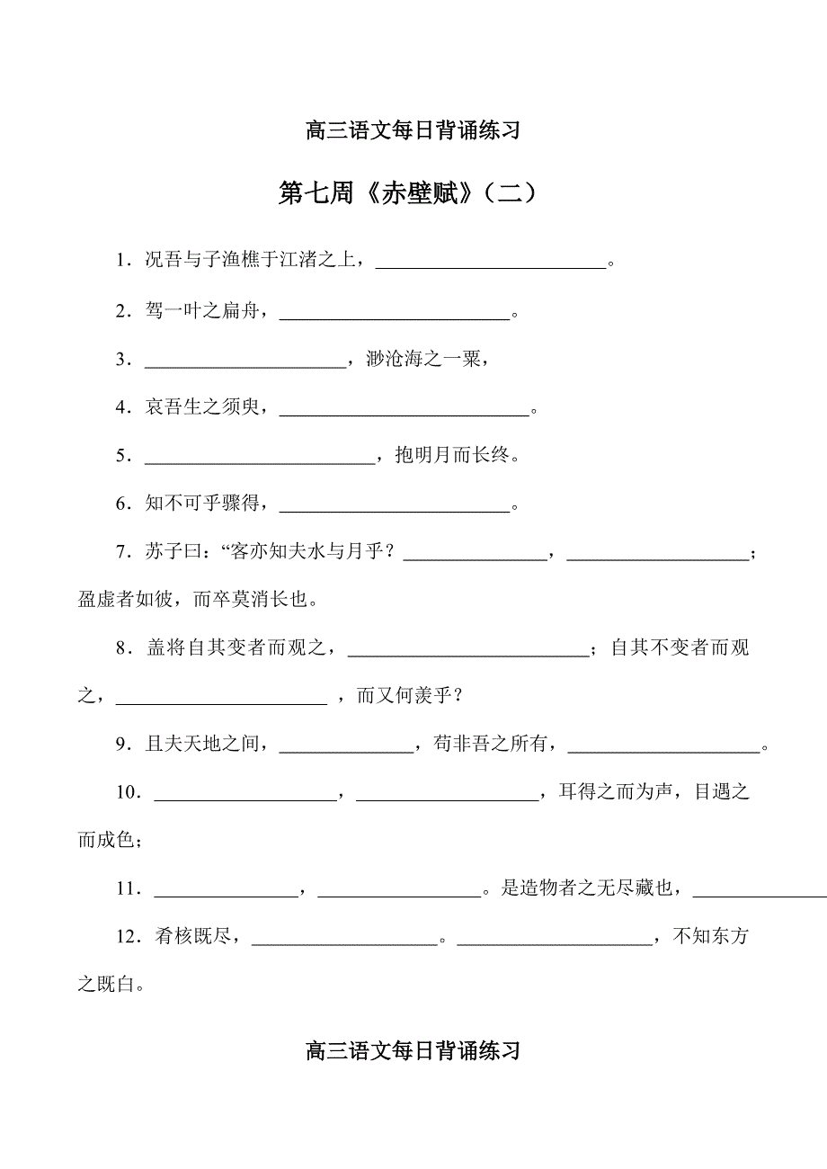 高三语文每日背诵练习_第2页