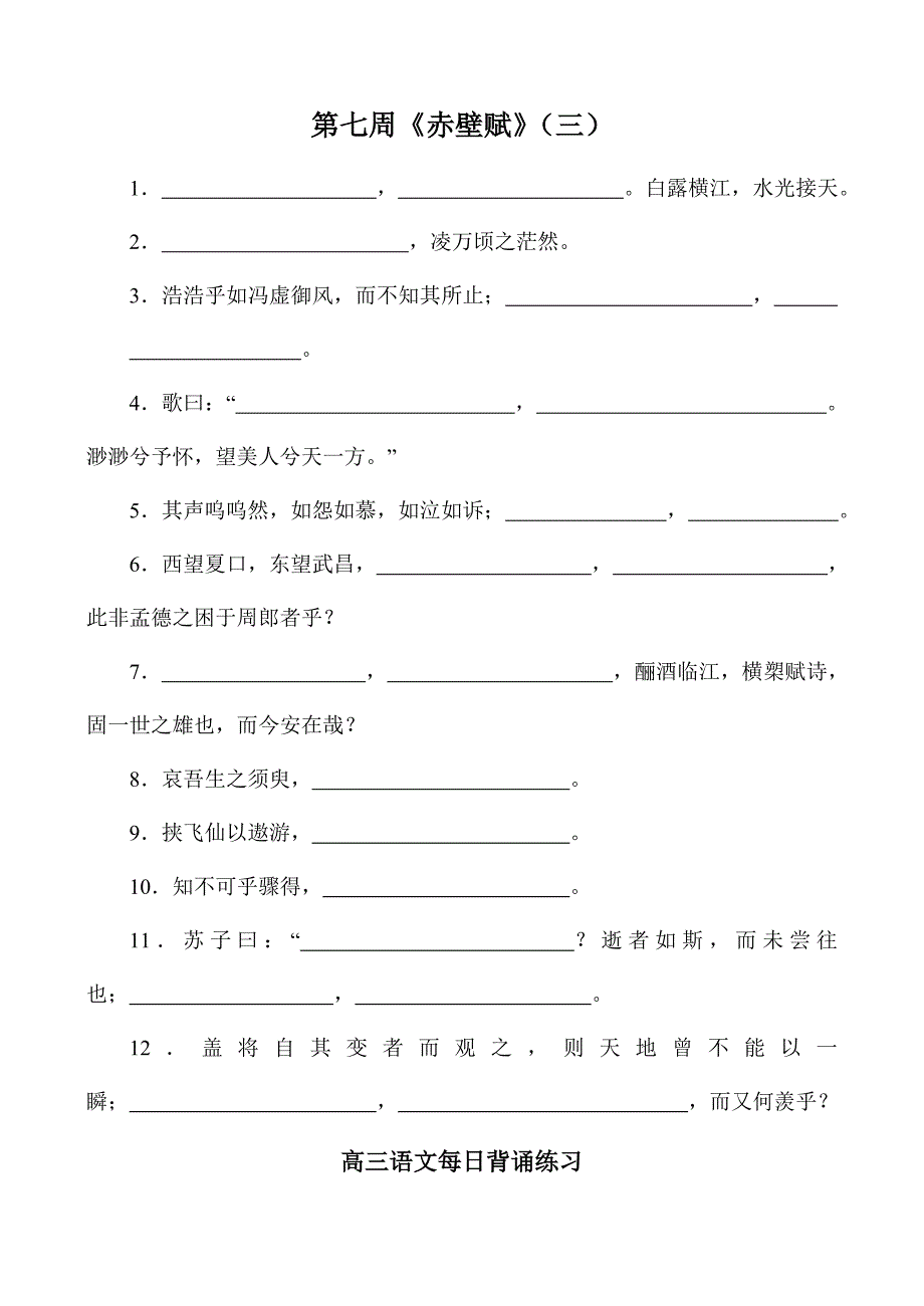 高三语文每日背诵练习_第3页