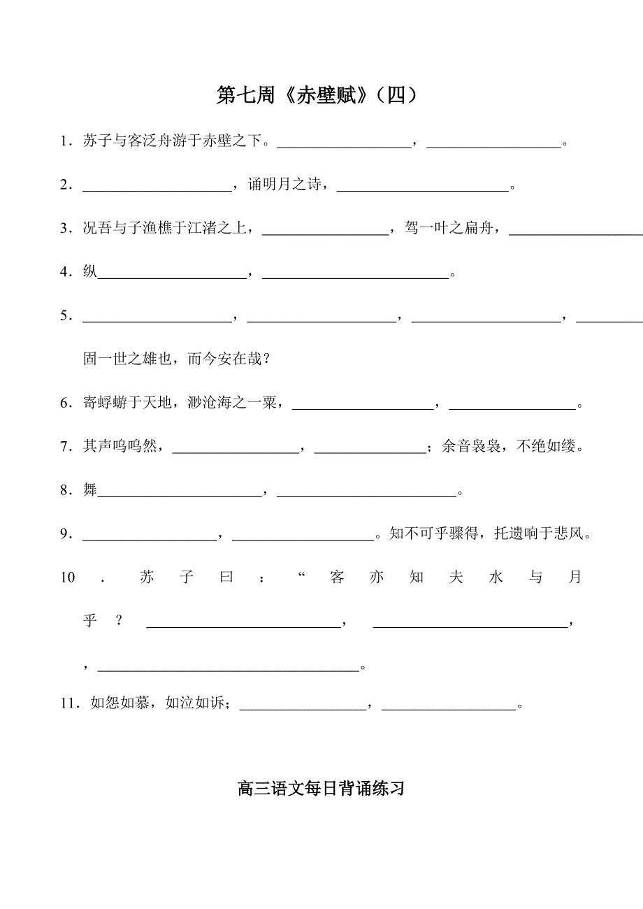 高三语文每日背诵练习_第4页