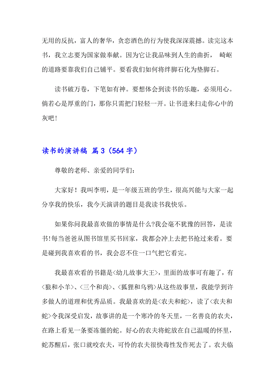 2023年读书的演讲稿模板集锦七篇_第4页