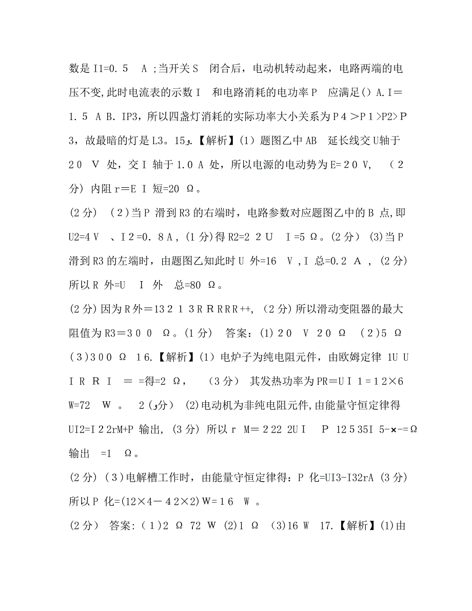 整理闭合电路测考试试题电路第五版考试试题_第3页