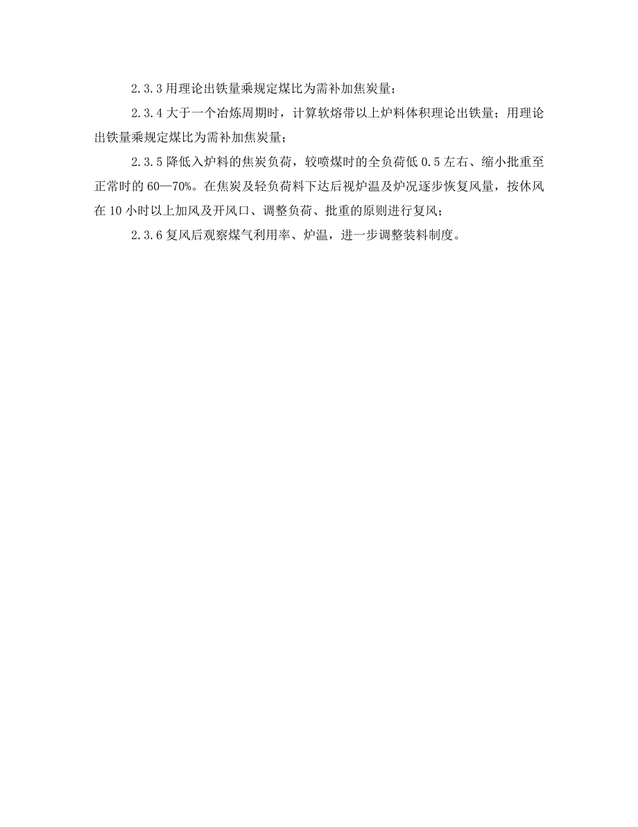 安全管理应急预案之高炉突然减煤停煤的应急预案_第3页