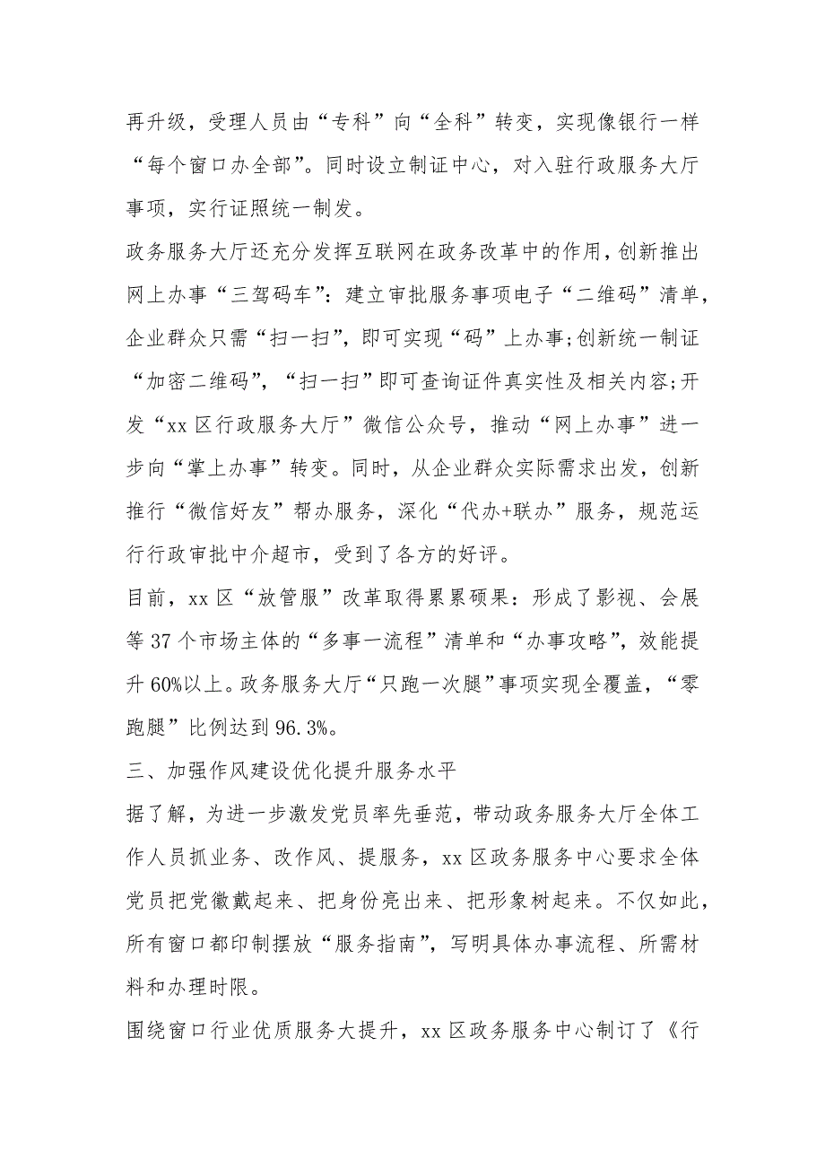 区政务服务中心以党建提升政务服务水平经验材料_第3页