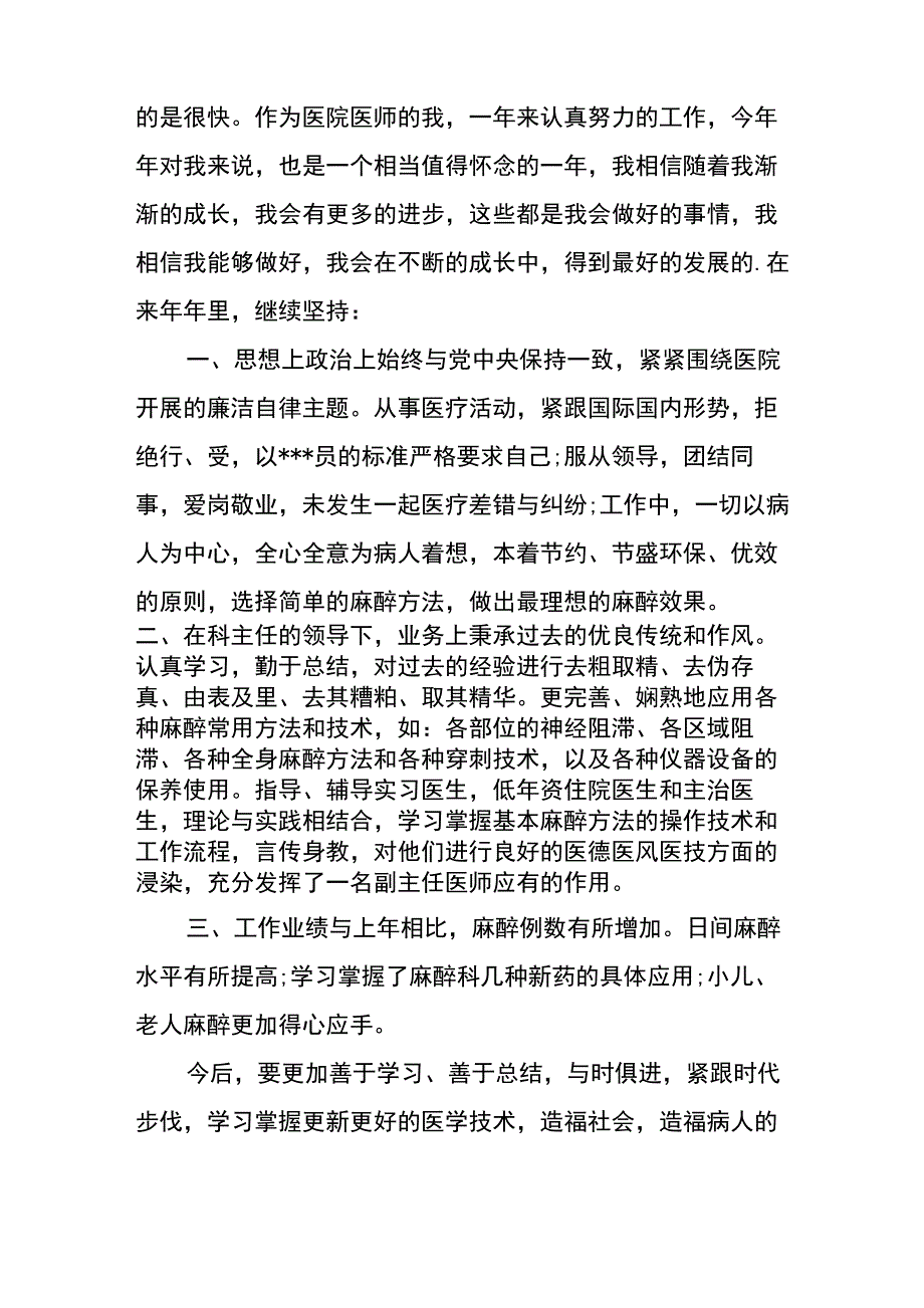 主治医师升副高个人总结三篇_第4页