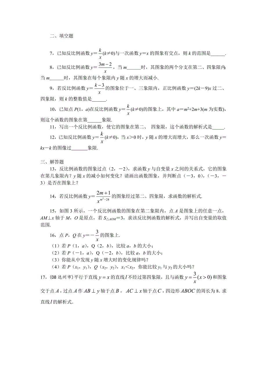 171反比例函数同步测试题及答案_第2页