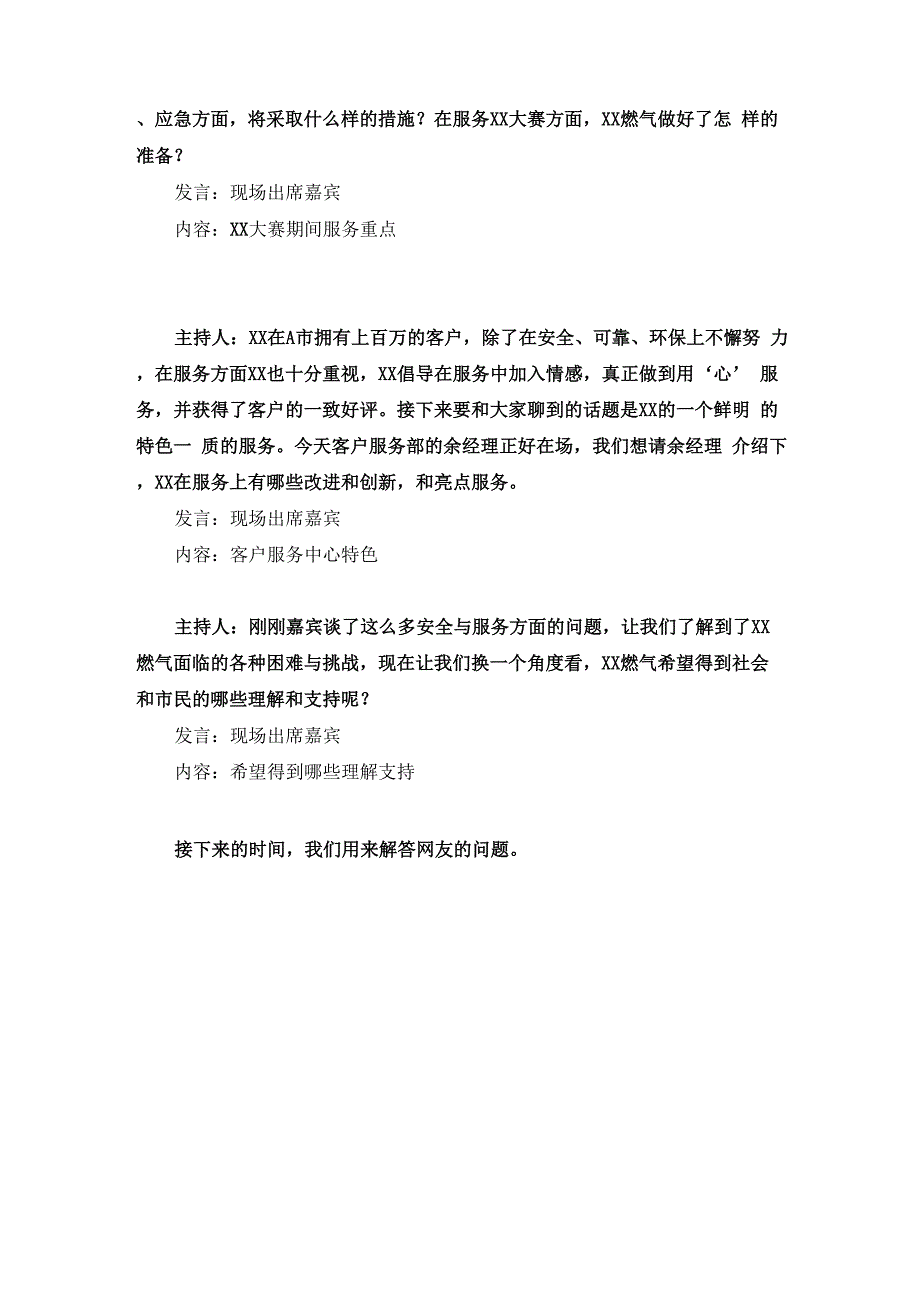 XX网某燃气公司访谈脚本_第3页