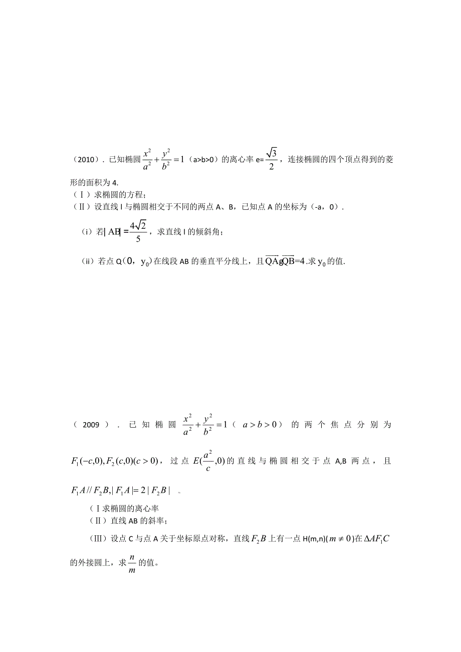天津高考文科数学解析几何试题目部分_第1页