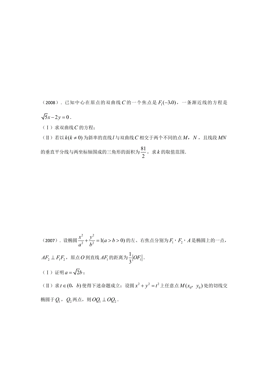 天津高考文科数学解析几何试题目部分_第2页