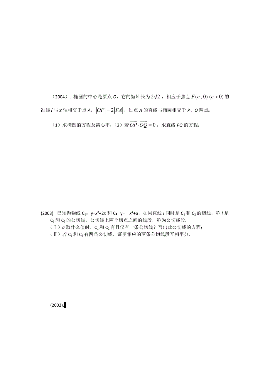 天津高考文科数学解析几何试题目部分_第4页