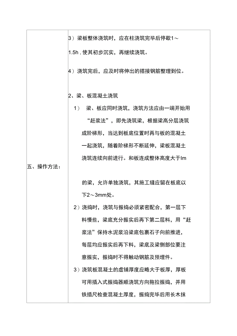 碧桂园混凝土施工技术交底说课材料_第3页