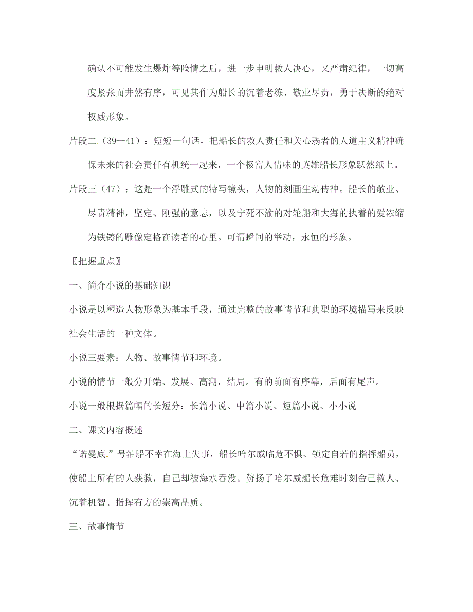 七年级语文上册教案第四单元14诺曼底号遇难记北京课改版_第3页