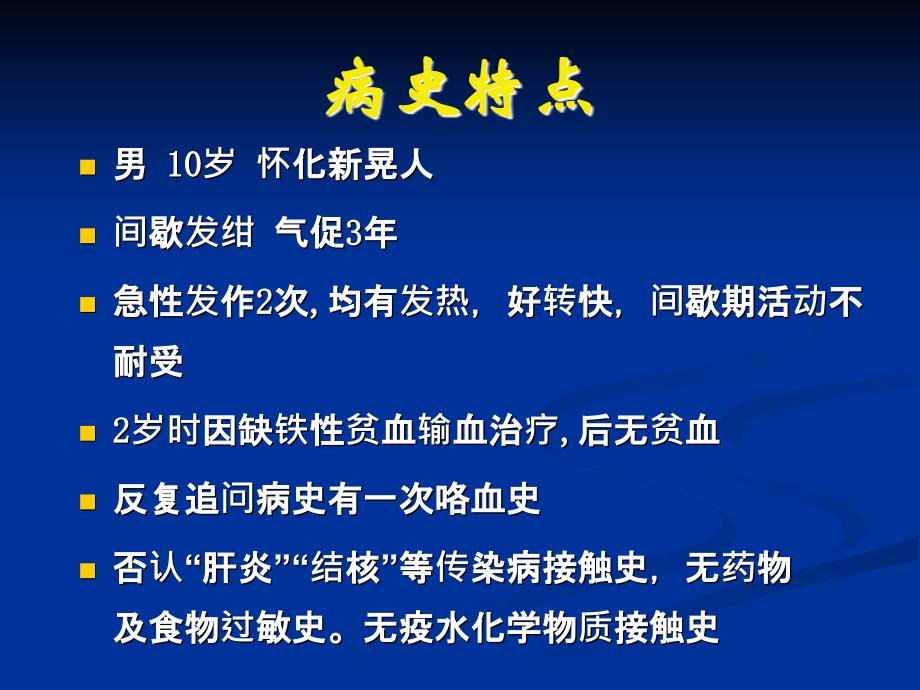 IPH病例讨论间歇发射、气促、肺部弥漫性病变_第2页