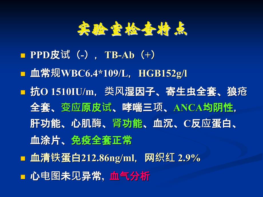 IPH病例讨论间歇发射、气促、肺部弥漫性病变_第4页