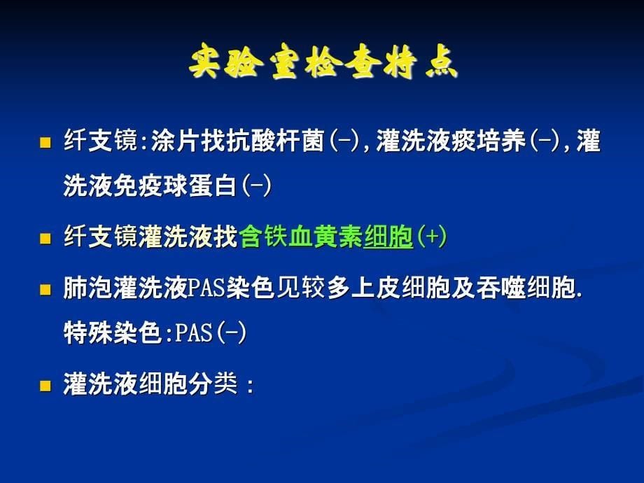 IPH病例讨论间歇发射、气促、肺部弥漫性病变_第5页