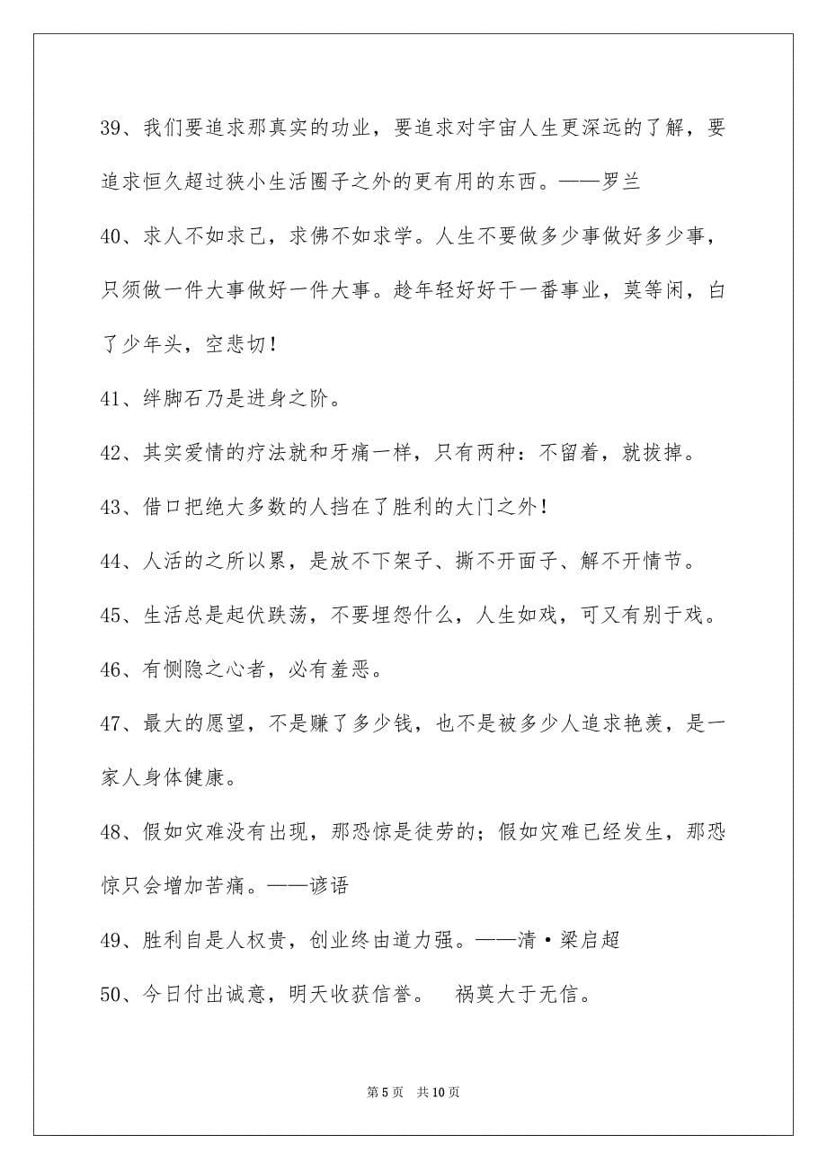 简洁的人生感悟格言汇编90句_第5页