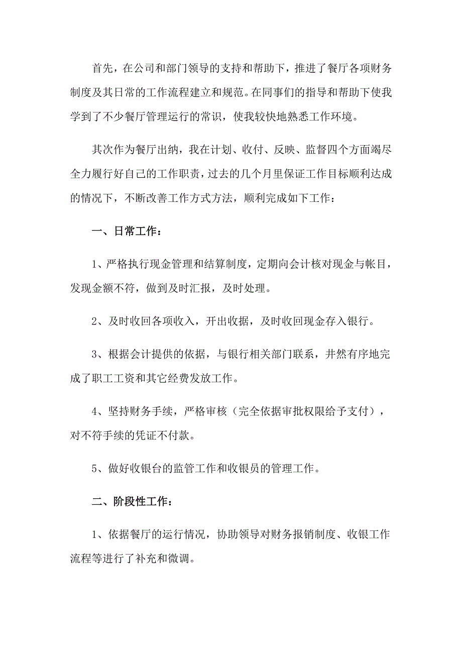 2022年企业出纳个人工作总结_第3页