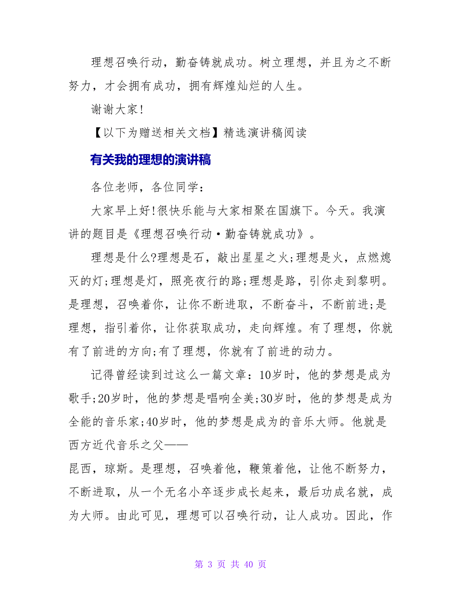 有关我的理想的演讲稿2023_第3页