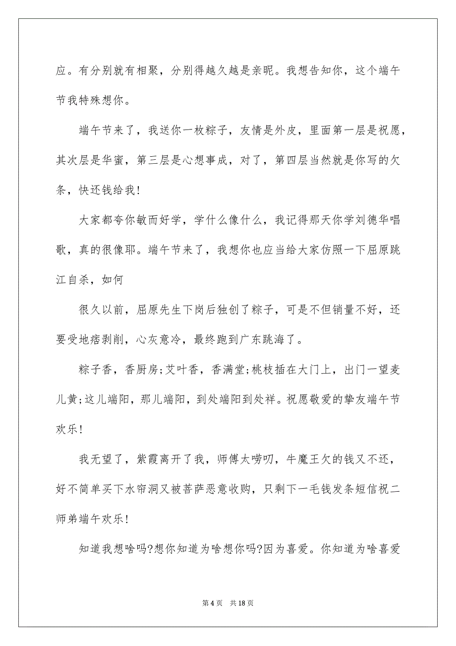 端午节演讲稿汇编九篇_第4页