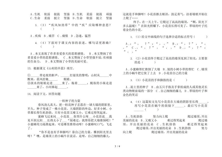 部编人教版三年级下学期语文练习期末模拟试卷.docx_第3页