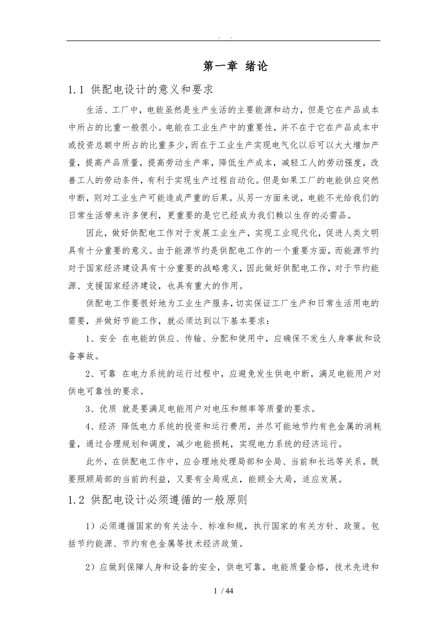 某学校供配电设计说明_第4页