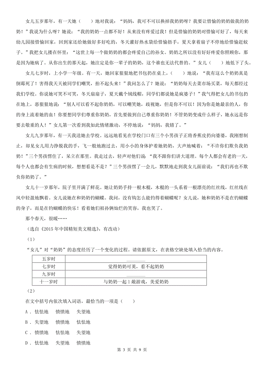 成都市蒲江县九年级上学期语文第一次月考试卷_第3页