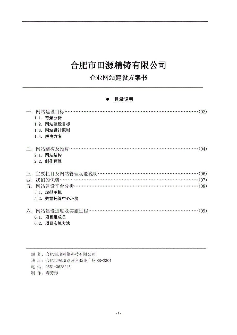 企业网站建设方案书.doc_第1页