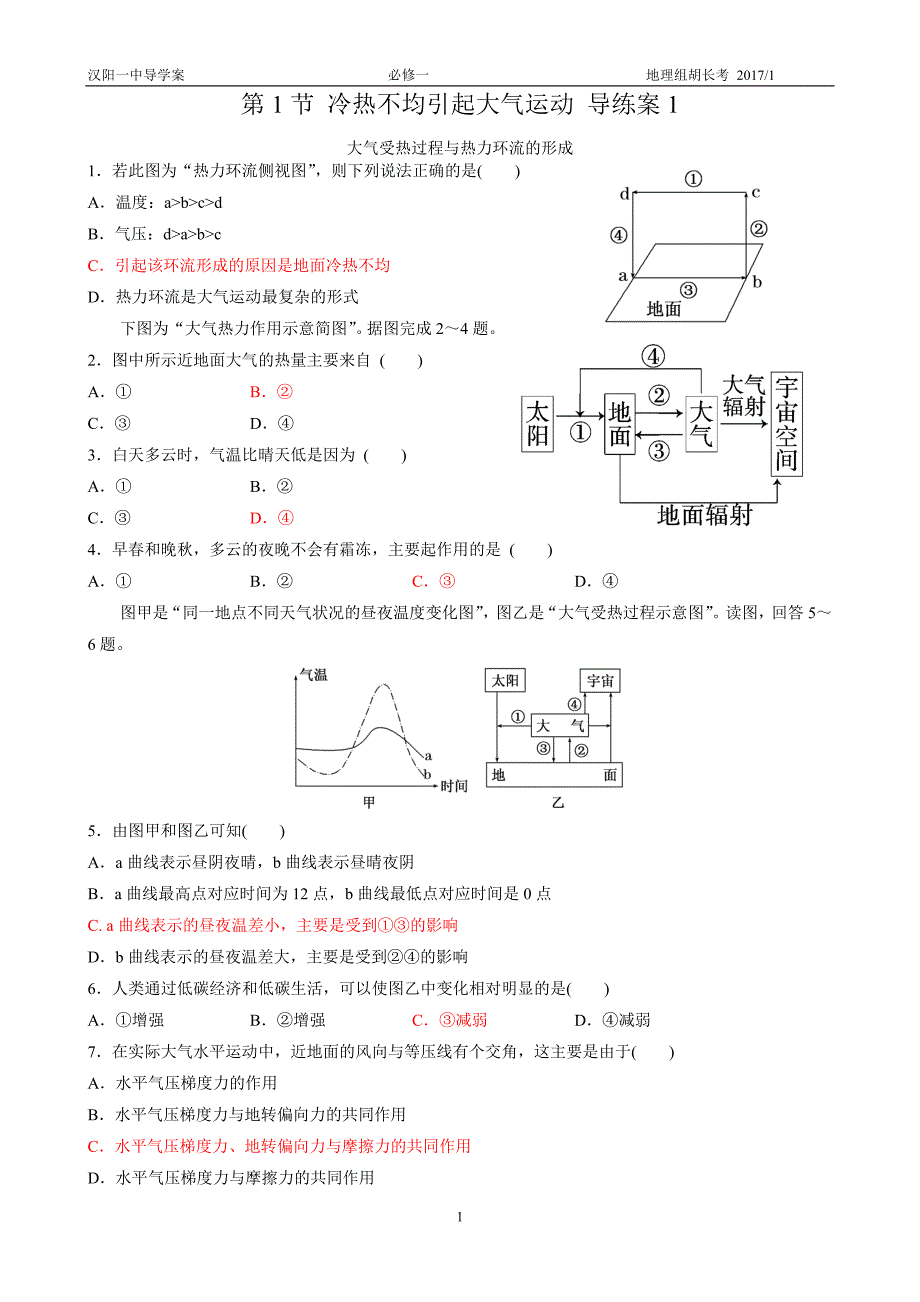 第1节冷热不均引起大气运动导练案1.doc_第1页