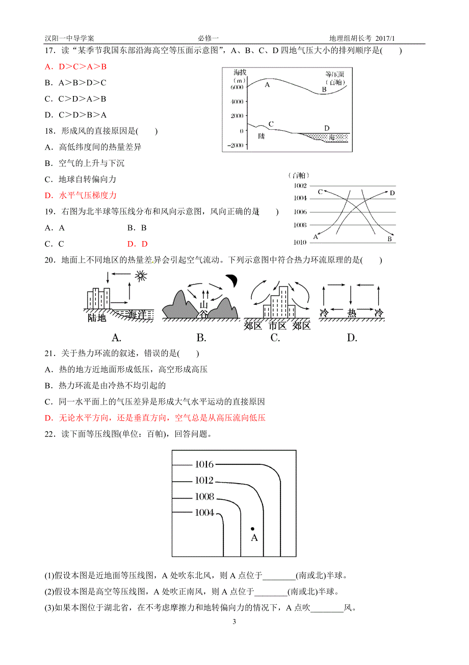 第1节冷热不均引起大气运动导练案1.doc_第3页