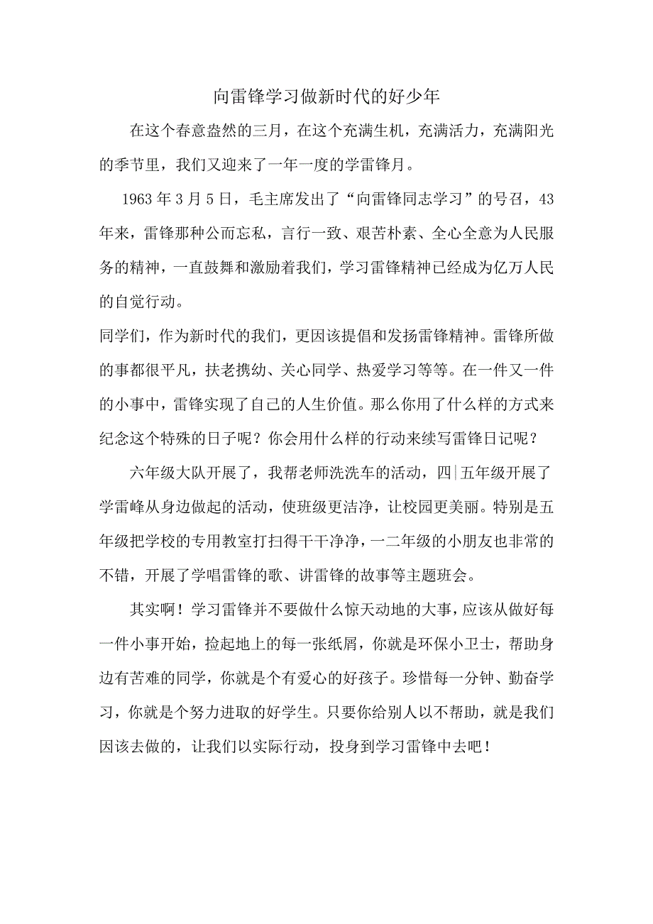 向学习做新时代的好少年.doc_第1页