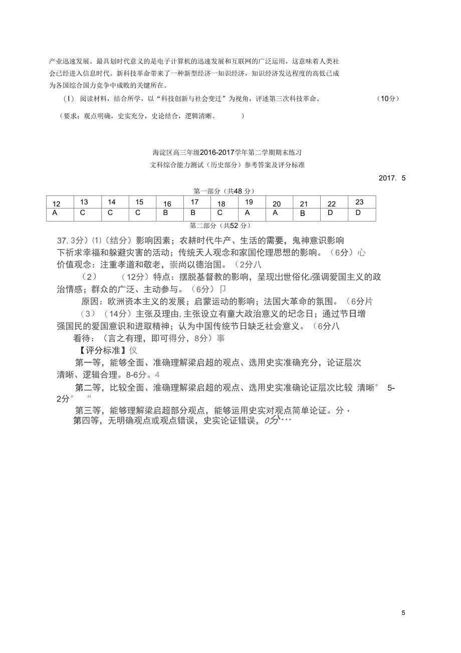 北京市海淀区高三历史5月期末练习二模试题_第5页