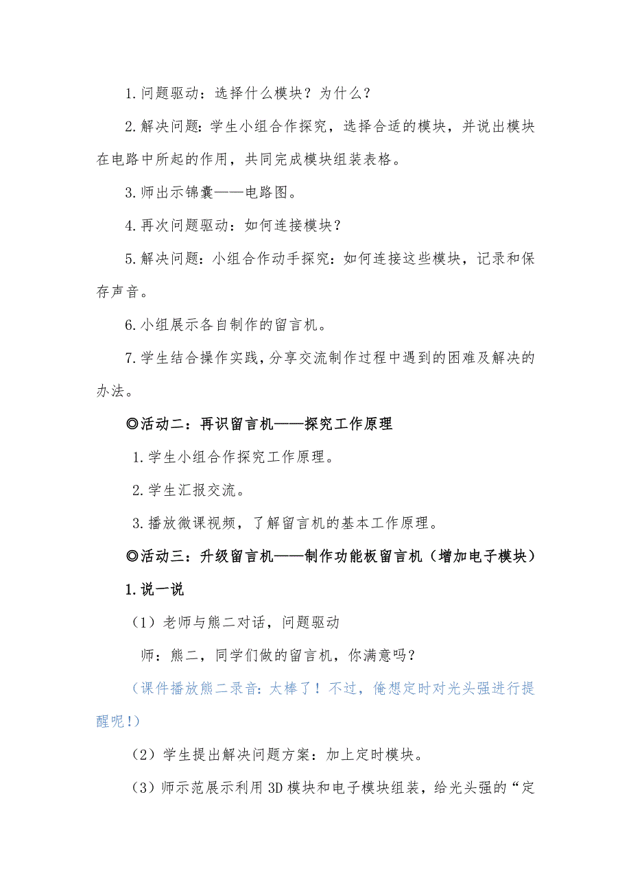 10.数字声音与生活24.docx_第3页